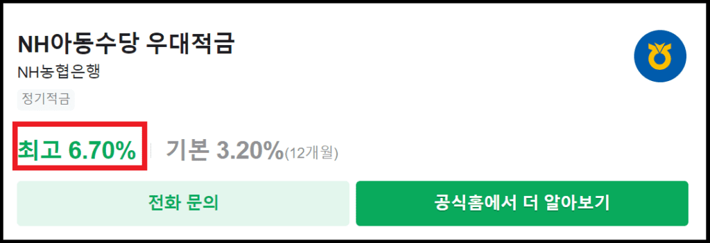 NH아동수당 우대적금 가입조건과 필요서류