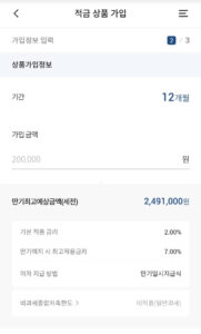 특판7.0% 우리페이 적금 우대금리 조건과 신청방법