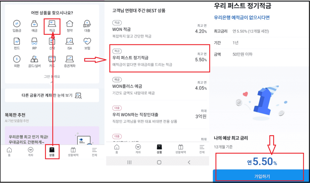 우리퍼스트 정기적금 연5.5%-놓칠수 없는 신규자 혜택