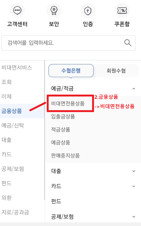 특판적금 7.0% Sh수산물을 좋아해 적금