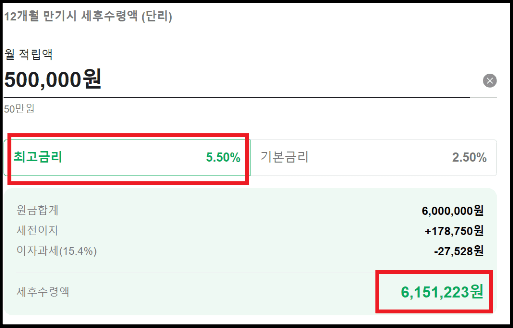 우리퍼스트 정기적금 연5.5%-놓칠수 없는 신규자 혜택