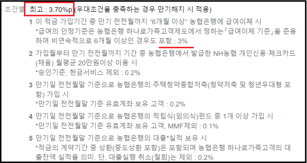 군인적금 필요서류와 가입방법 –NH진짜사나이 적금 연6.85%