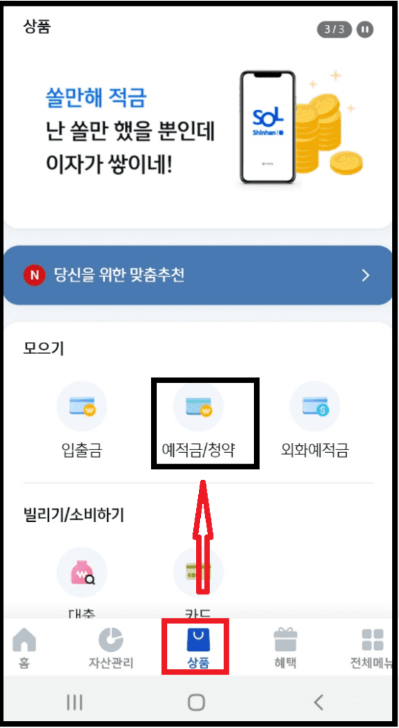 신한 마이홈 특판 적금 연5.5%-우대금리 조건과 이자계산