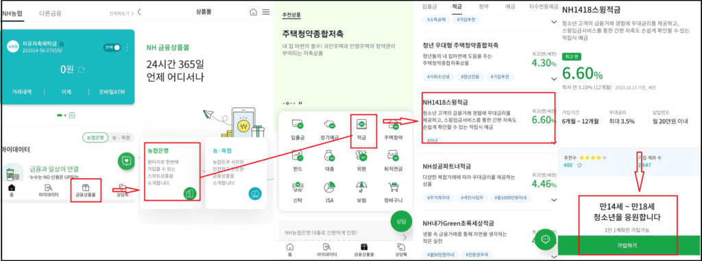 NH1418스윙적금 연6.6%-중고등학생 대상 혜택