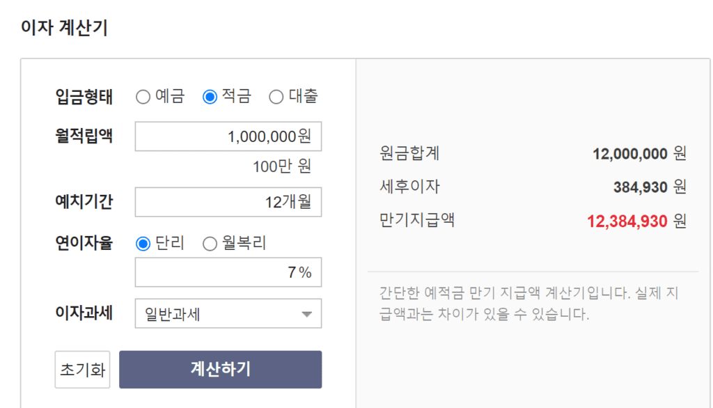 IBK탄소제로적금 만기이자 계산