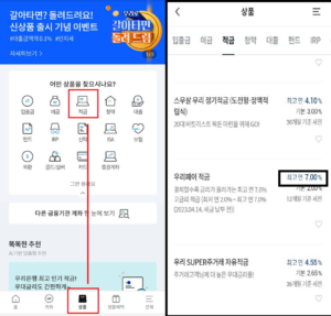 특판적금 7.0% 우리페이 적금 우대금리조건과 신청방법