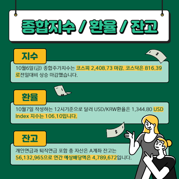 개인연금 배당 ETF 투자 배당금 입금