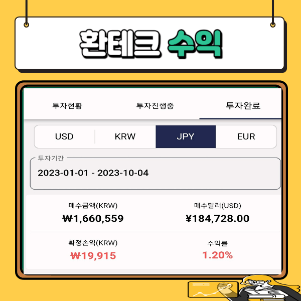 개인연금 배당 ETF 투자 배당금 입금